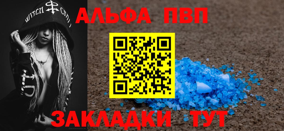 Alfa_PVP Crystall Егорьевск