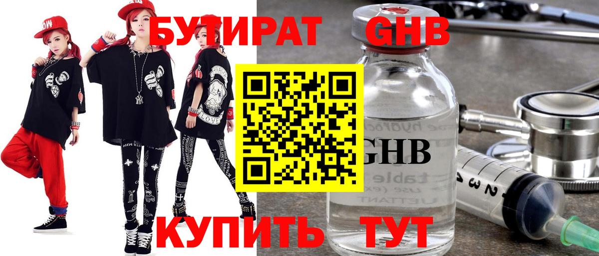 Егорьевск  Бутират  Вход с VPN  БУТИРАТ бутик 
