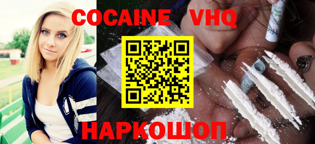 Cocaine Колумбийский Егорьевск