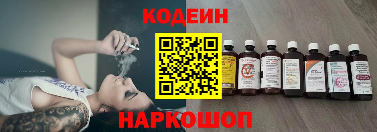 Codein Purple Drank  Вход с VPN  Егорьевск 