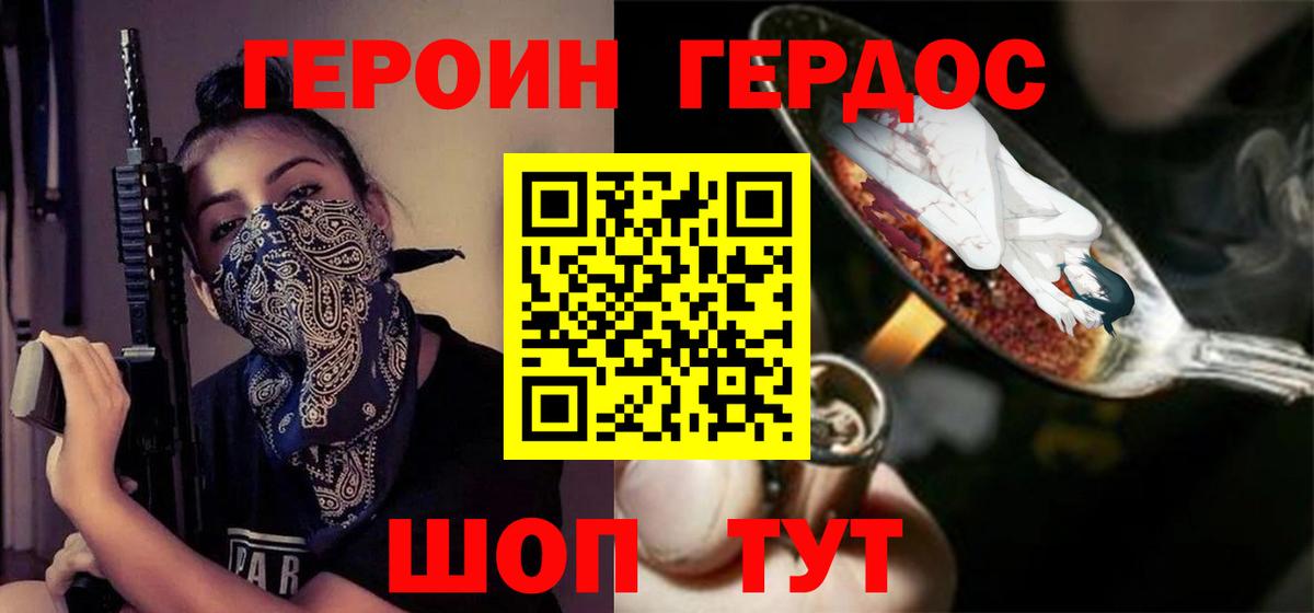 Героин Афган  Вход с VPN  Егорьевск 