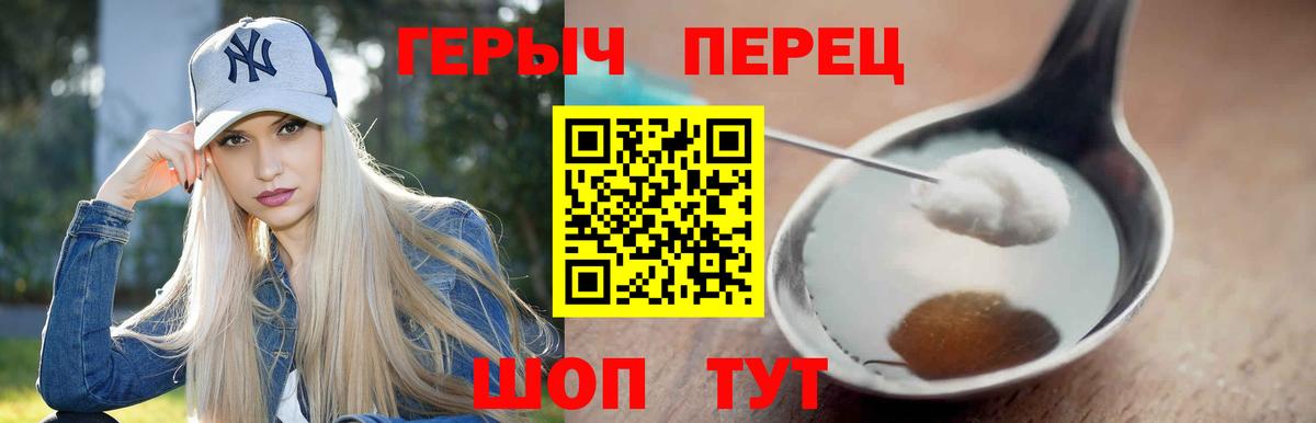 Героин Heroin Егорьевск