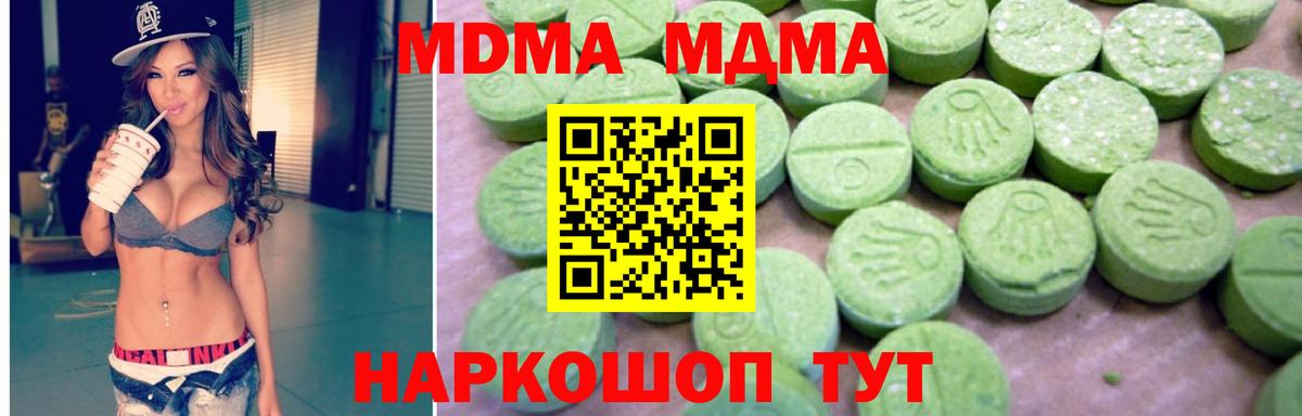 МДМА кристаллы  МДМА crystal  Вход с VPN  МДМА  Егорьевск 