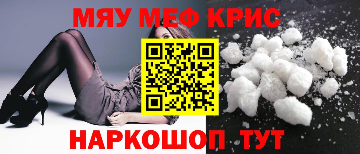 МЕФ кристаллы Егорьевск