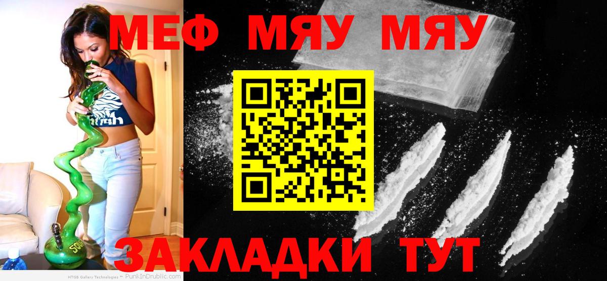 Меф кристаллы  МЯУ-МЯУ  Мефедрон  дарнет шоп  Егорьевск  МЕФ мука  Вход с VPN 