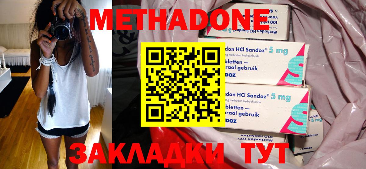 Егорьевск  МЕТАДОН VHQ  Вход с VPN  МЕТАДОН VHQ 