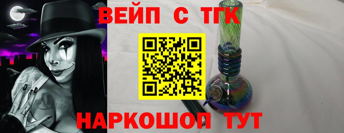ТГК вейп с тгк  Вход с VPN  Егорьевск 